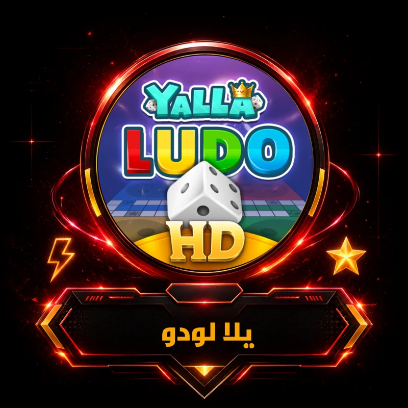 كود 55800 الماسة يلا لودو