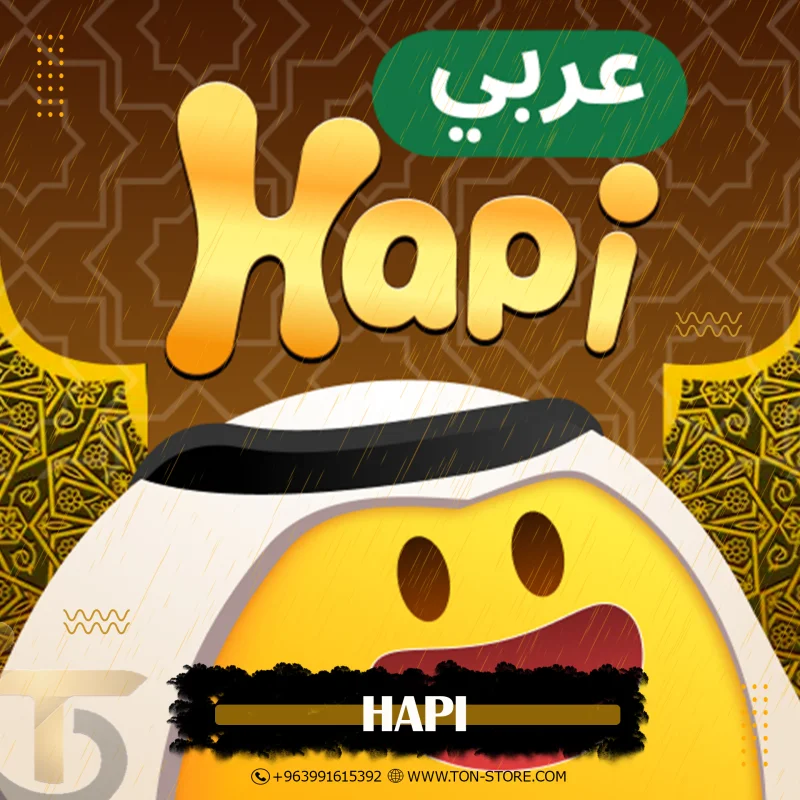HAPI عربي